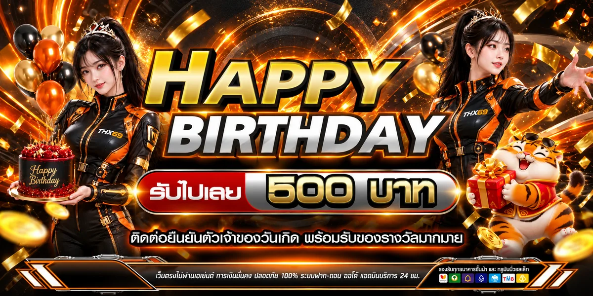 โปรโมชั่นแนะนำ thx69